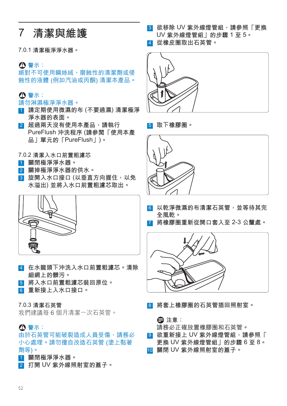 7 清潔與維護 | Philips WP3892 User Manual | Page 52 / 64