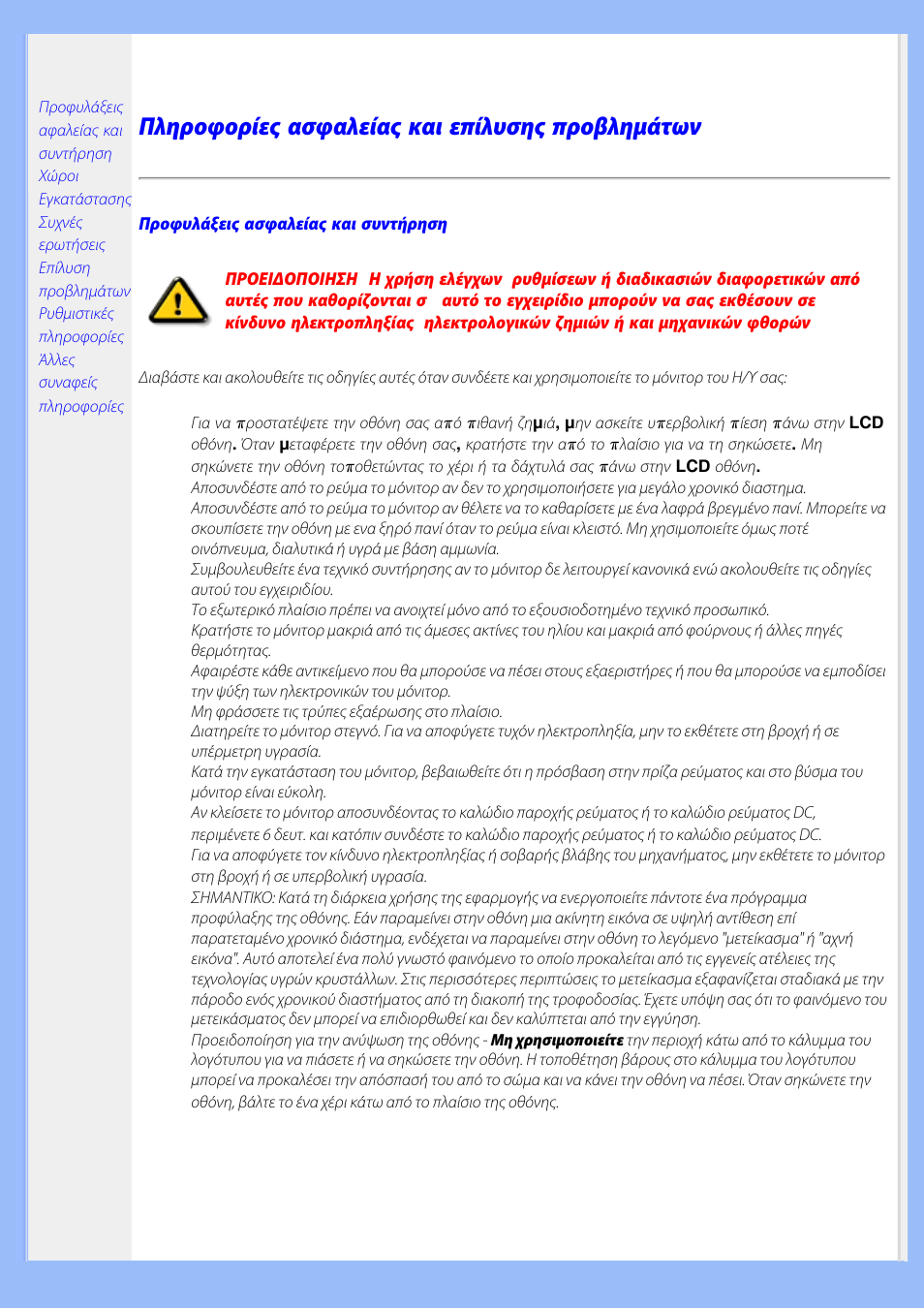 Safety and troubleshooting information, Πληροφορίες ασφαλείας και επίλυσης προβλημάτων | Philips 220AW8 User Manual | Page 2 / 91