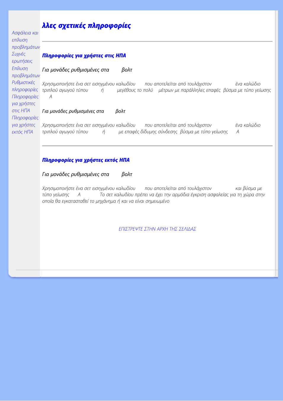 Other related information, Άλλες, Συναφείς | Πληροφορίες, Άλλες σχετικές, Π ληροφορίες, Λλες σχετικές πληροφορίες | Philips 220AW8 User Manual | Page 24 / 91