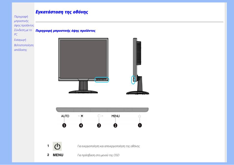 Installing your lcd monitor, Η εγκατάσταση του μόνιτορ, Εγκατάσταση της οθόνης lcd | Philips 220AW8 User Manual | Page 43 / 91
