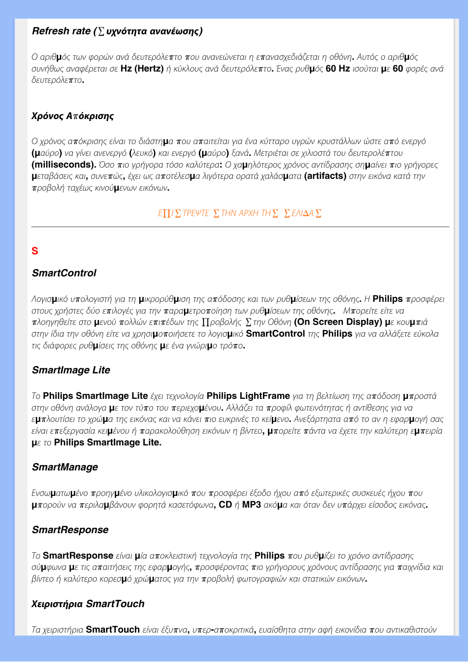 Philips 220AW8 User Manual | Page 87 / 91