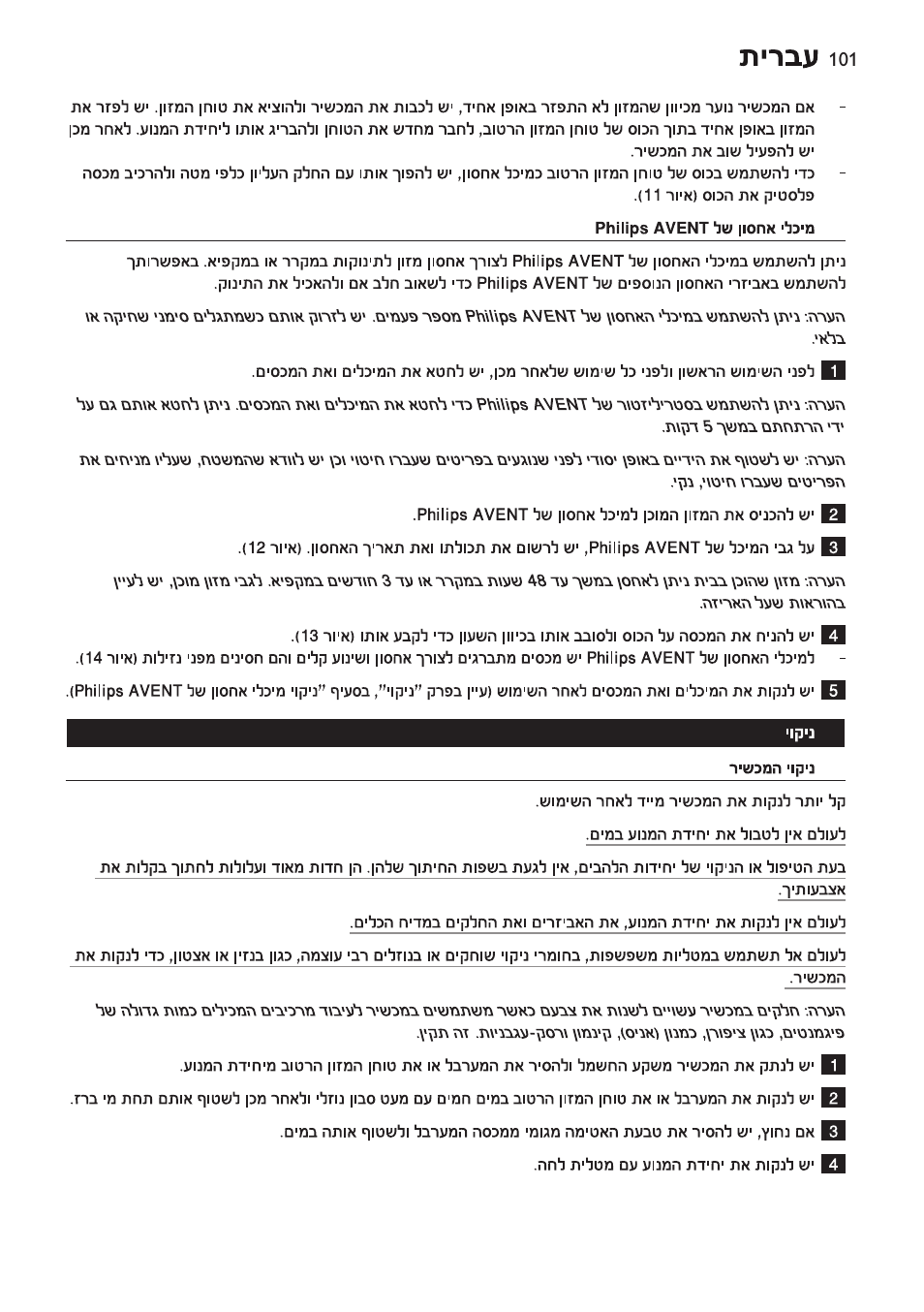 Philips AVENT SCF860/20 User Manual | Page 101 / 108