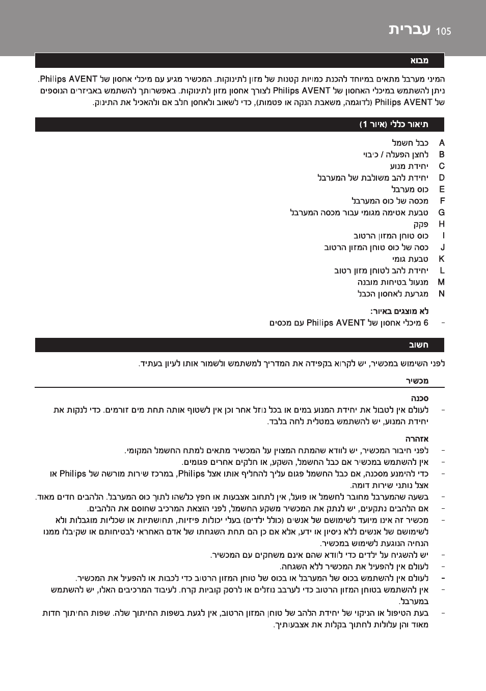 Philips AVENT SCF860/20 User Manual | Page 105 / 108