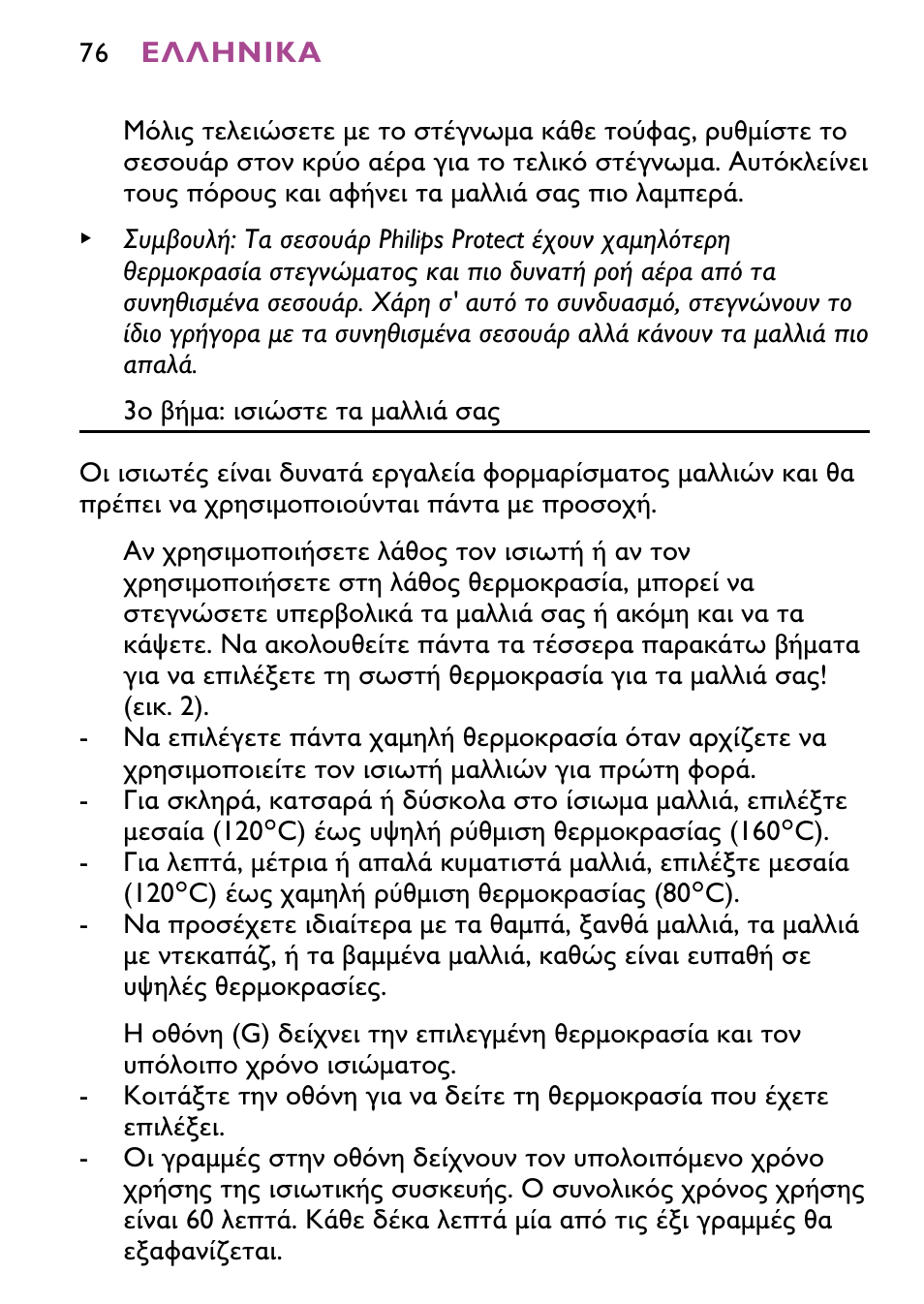 Philips HP4647 User Manual | Page 76 / 86