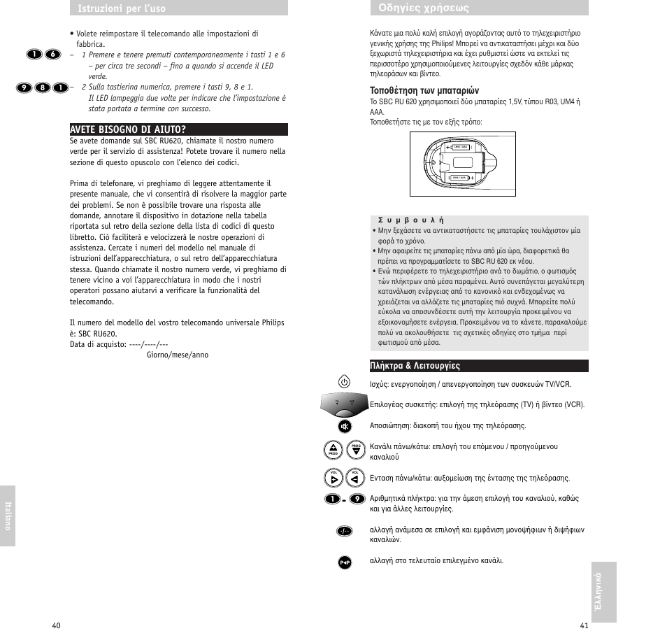 Δηγίες ρήσεως, Avete bisogno di aiuto, Istruzioni per l’uso | T π θέτηση των µπαταριών | Philips RU620/87 User Manual | Page 21 / 30