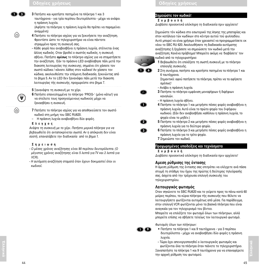 Δηγίες ρήσεως | Philips RU620/87 User Manual | Page 23 / 30