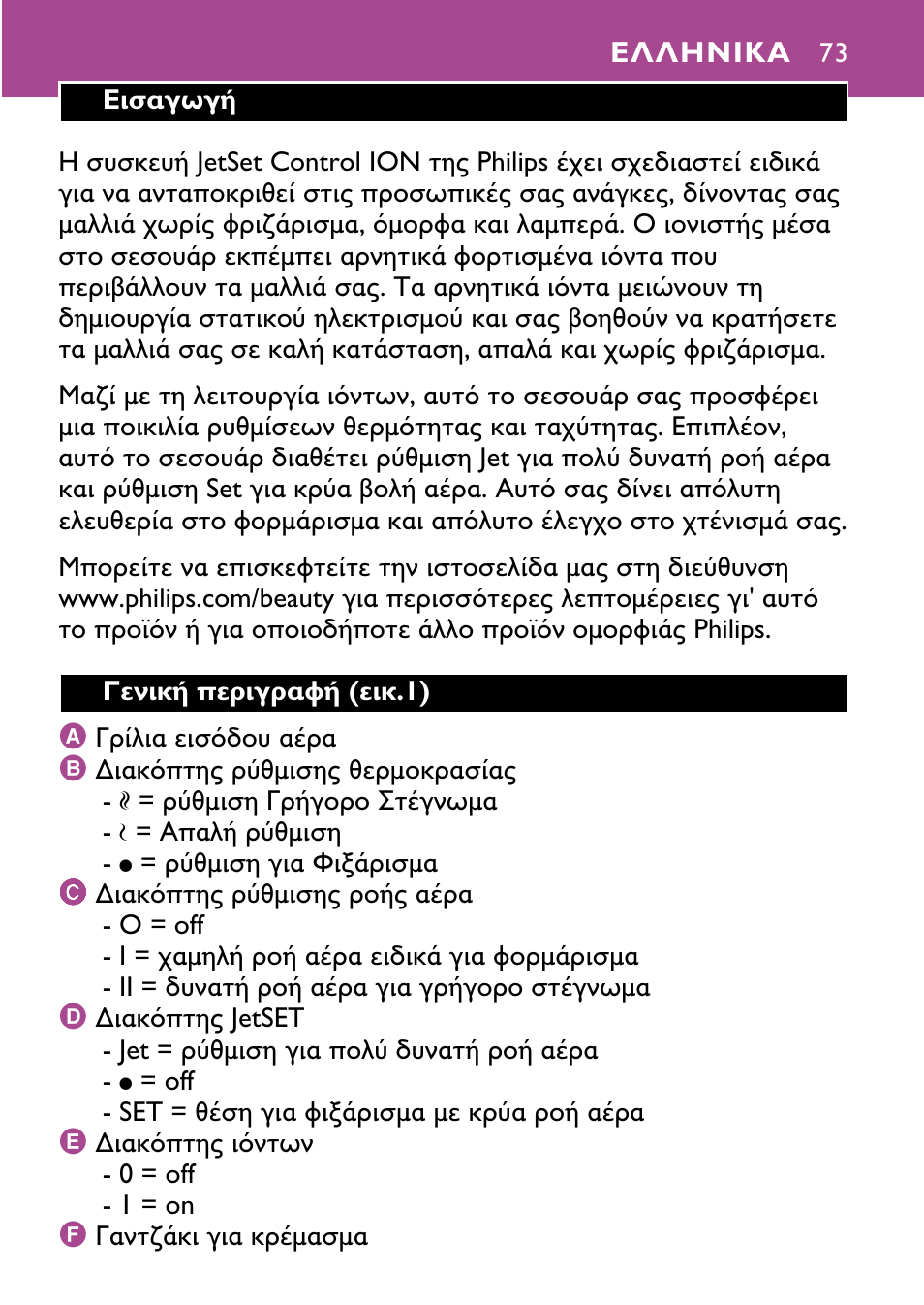 Philips JETSET CONTROL ION HP4882 User Manual | Page 73 / 88