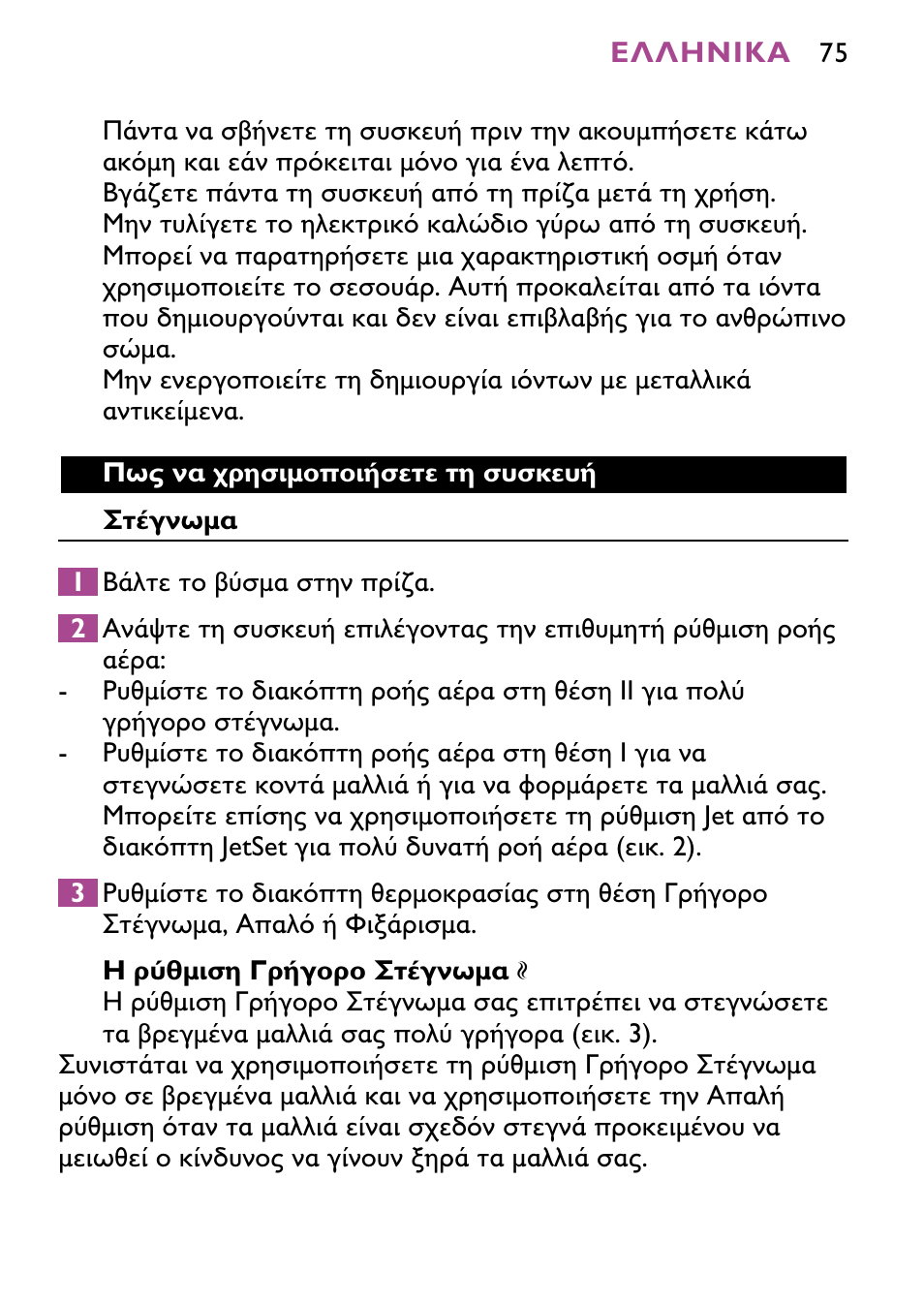 Philips JETSET CONTROL ION HP4882 User Manual | Page 75 / 88