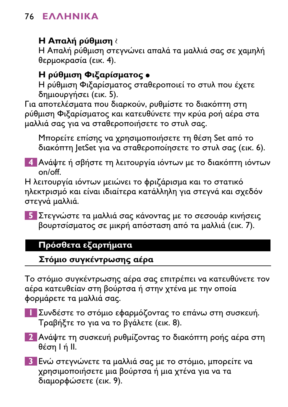 Philips JETSET CONTROL ION HP4882 User Manual | Page 76 / 88