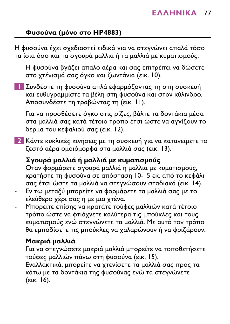 Philips JETSET CONTROL ION HP4882 User Manual | Page 77 / 88
