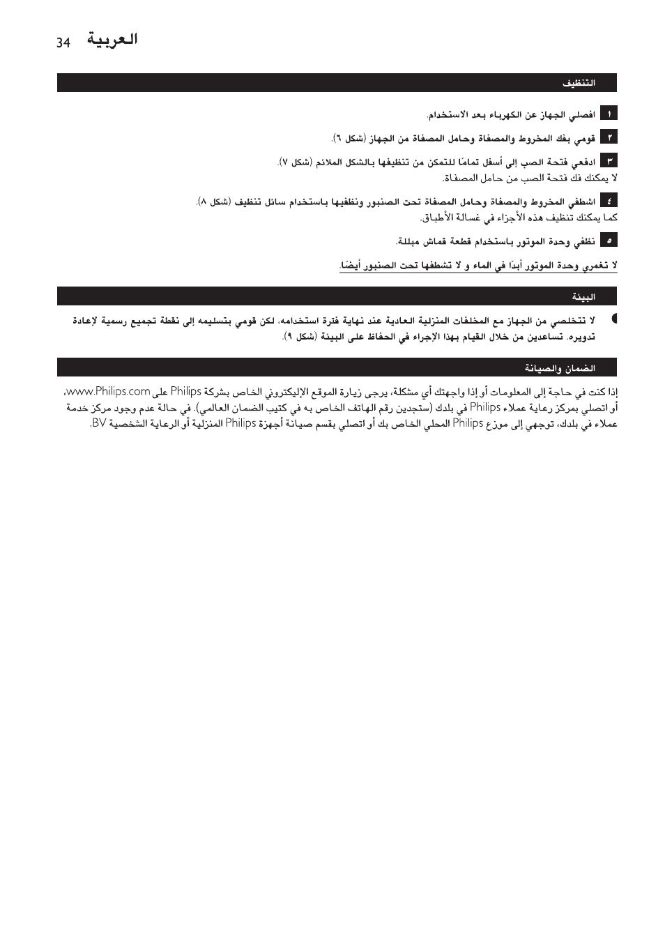 Philips HR2752 User Manual | Page 34 / 38