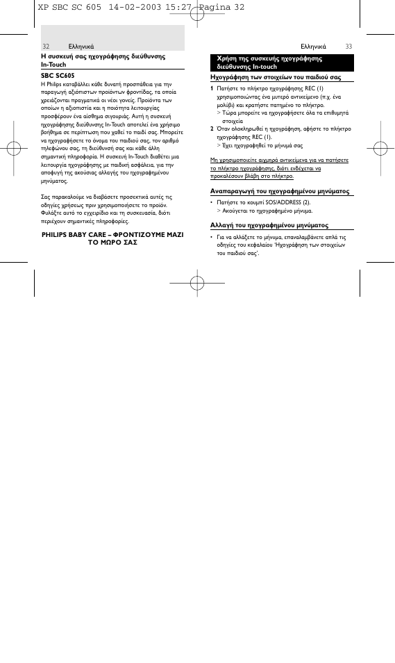 Philips 1IN-TOUCH ADDRESS RECORDER SBC SC605 User Manual | Page 17 / 30