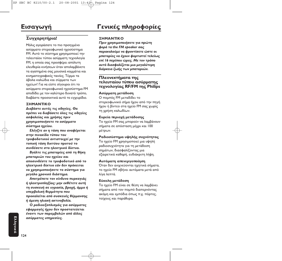 Philips FM CORDLESS SPEAKER BC8210 User Manual | Page 124 / 133