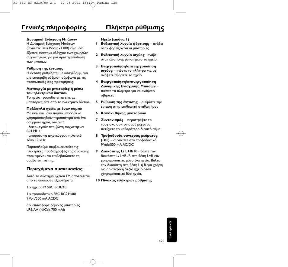 Philips FM CORDLESS SPEAKER BC8210 User Manual | Page 125 / 133