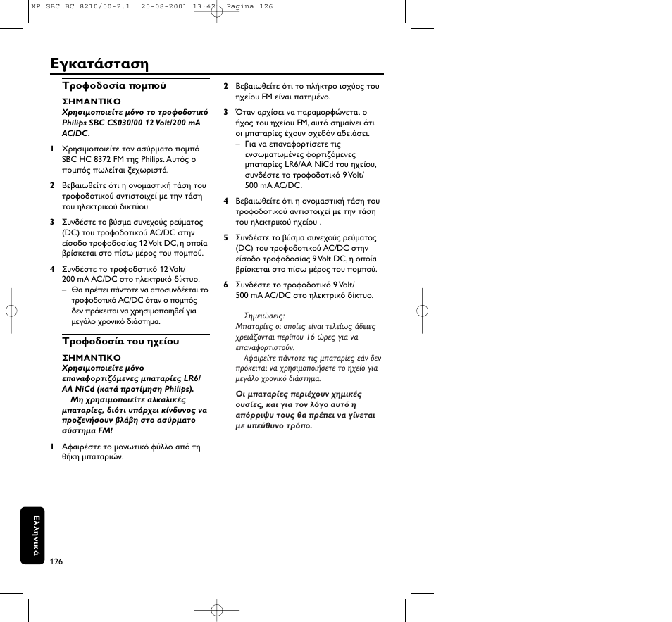 Philips FM CORDLESS SPEAKER BC8210 User Manual | Page 126 / 133