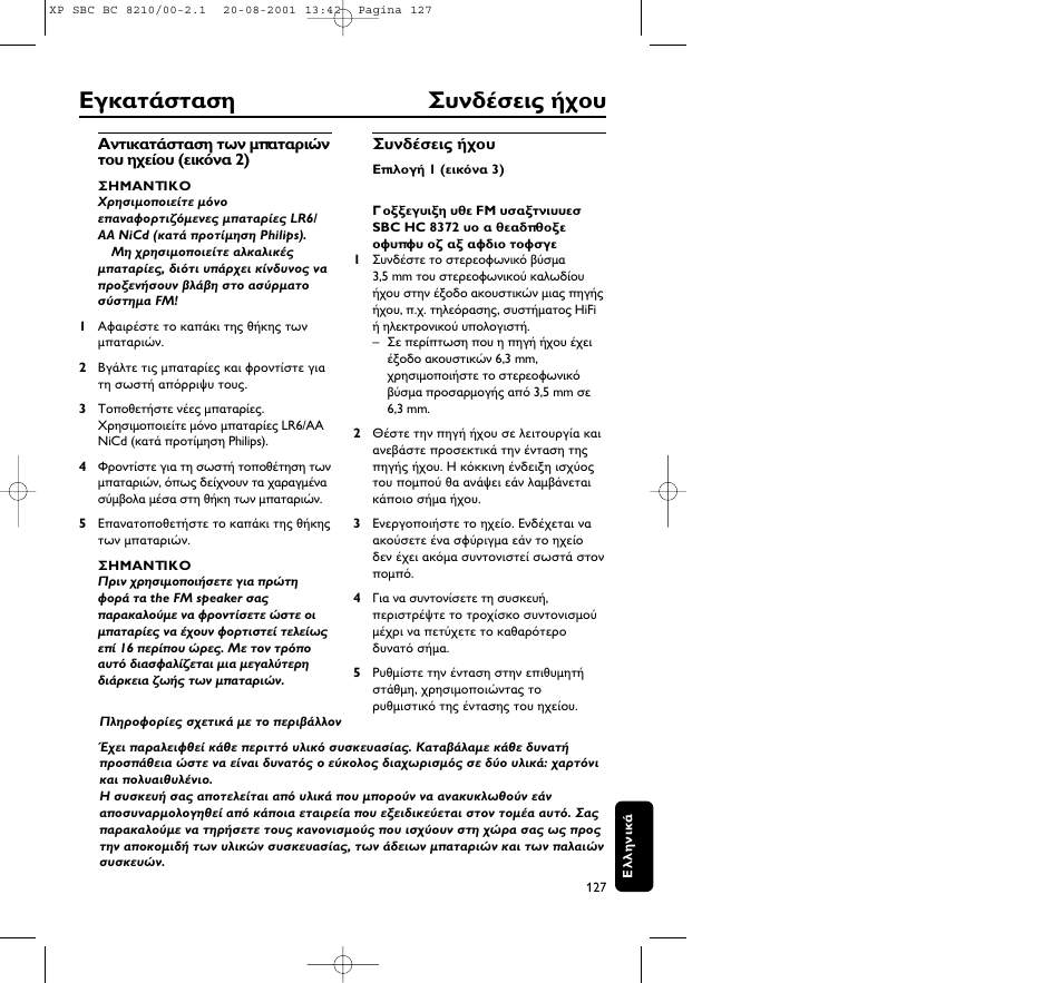 Philips FM CORDLESS SPEAKER BC8210 User Manual | Page 127 / 133