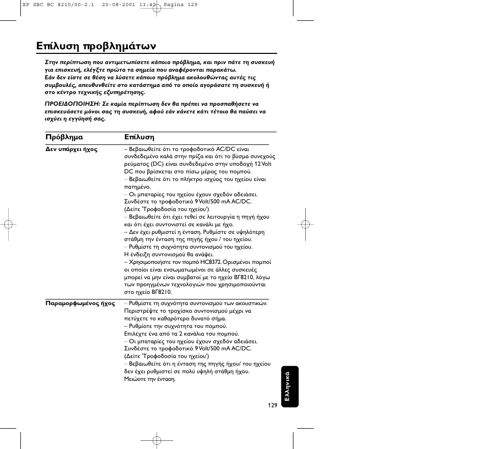 Philips FM CORDLESS SPEAKER BC8210 User Manual | Page 129 / 133