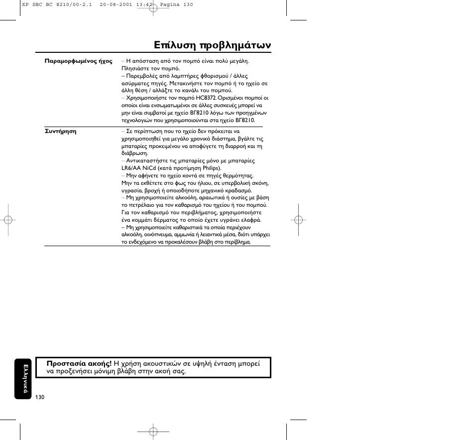 Philips FM CORDLESS SPEAKER BC8210 User Manual | Page 130 / 133