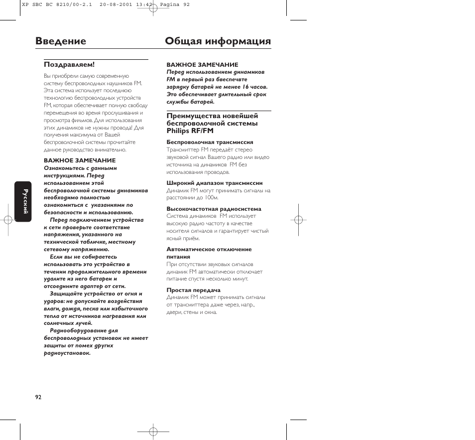 Введение общая инфоpмация | Philips FM CORDLESS SPEAKER BC8210 User Manual | Page 92 / 133