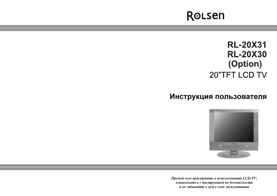 Rolsen RL-20X31 User Manual | 16 pages