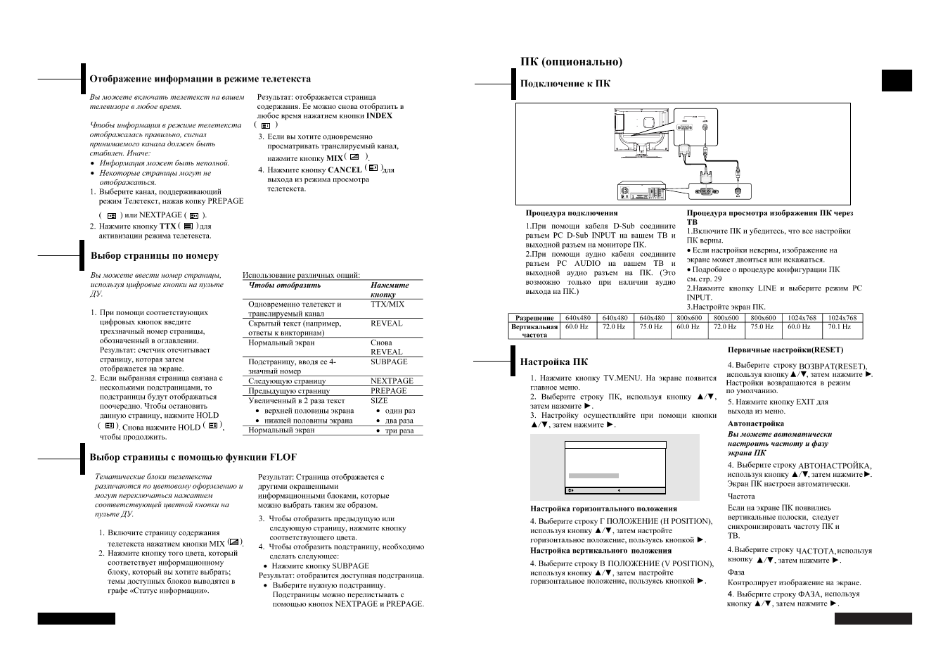 Rus sian | Rolsen RL-20X31 User Manual | Page 9 / 16