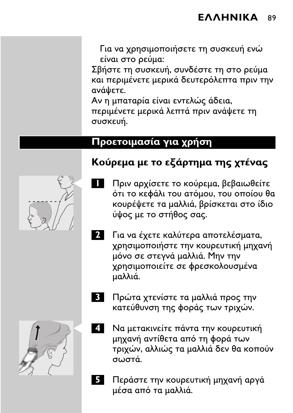Philips QC5040 User Manual | Page 89 / 112