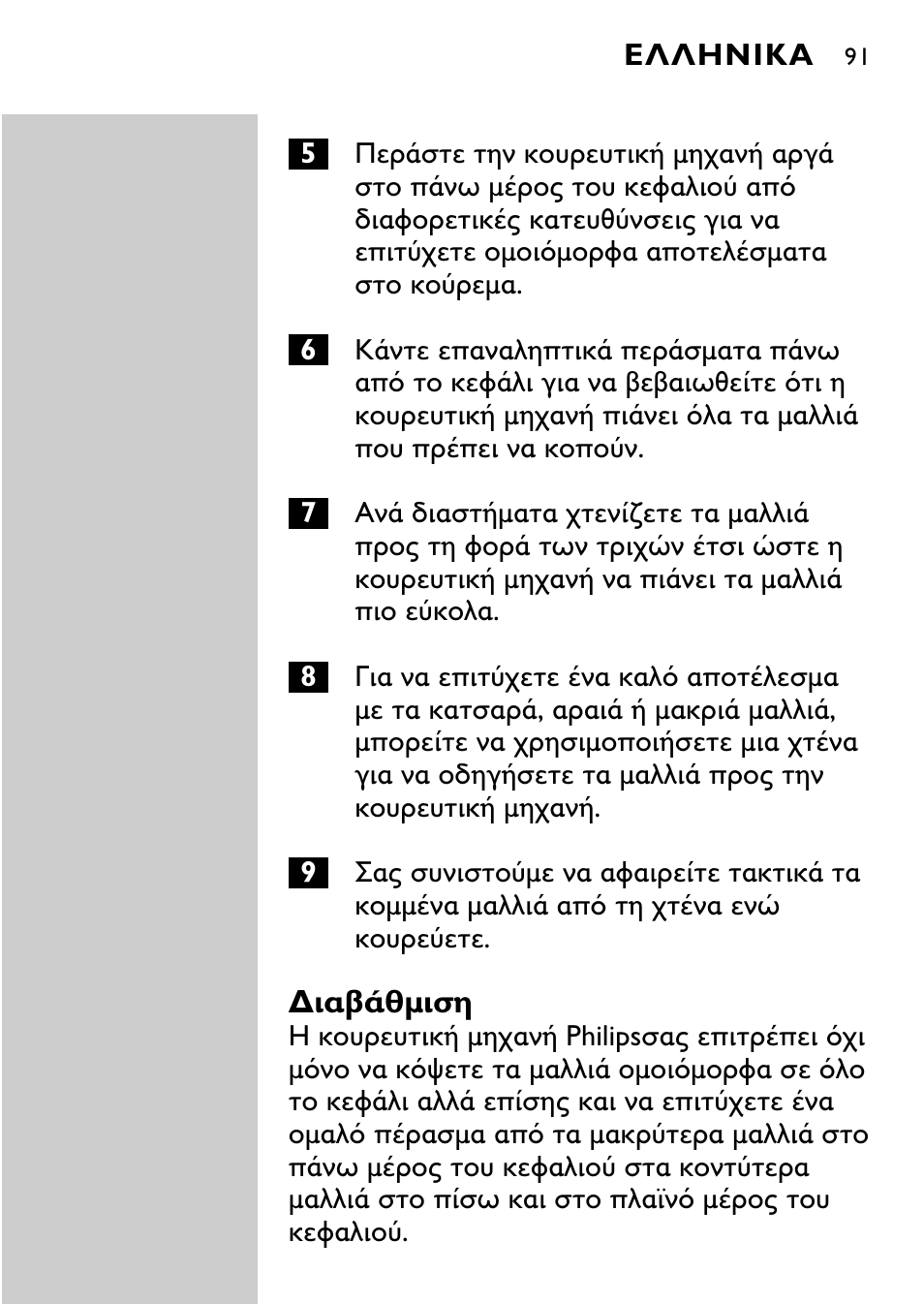 Philips QC5040 User Manual | Page 91 / 112