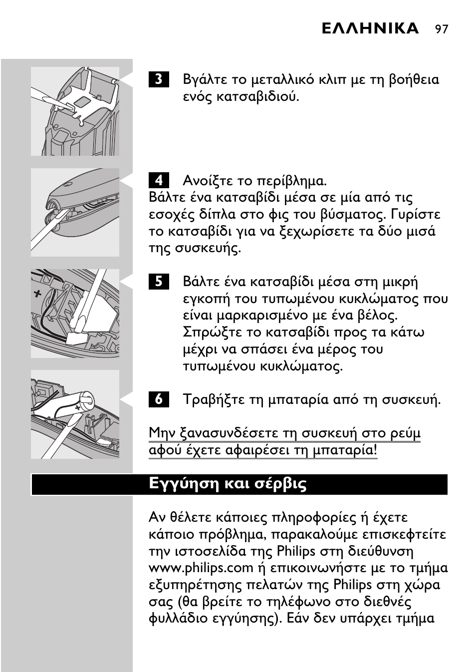 Philips QC5040 User Manual | Page 97 / 112