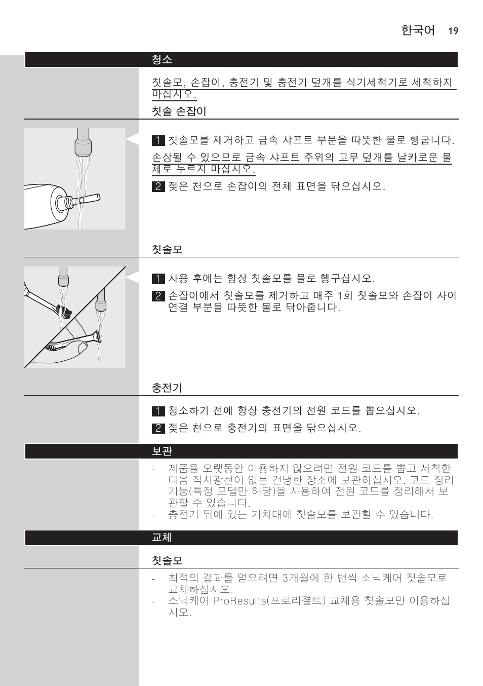 칫솔 손잡이 | Philips 700 Series User Manual | Page 19 / 42