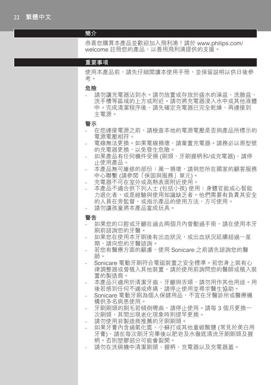 繁體中文, 重要事項 | Philips 700 Series User Manual | Page 22 / 42