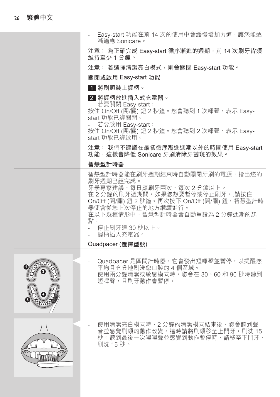 關閉或啟用 easy-start 功能, 智慧型計時器, Quadpacer (選擇型號) | Philips 700 Series User Manual | Page 26 / 42