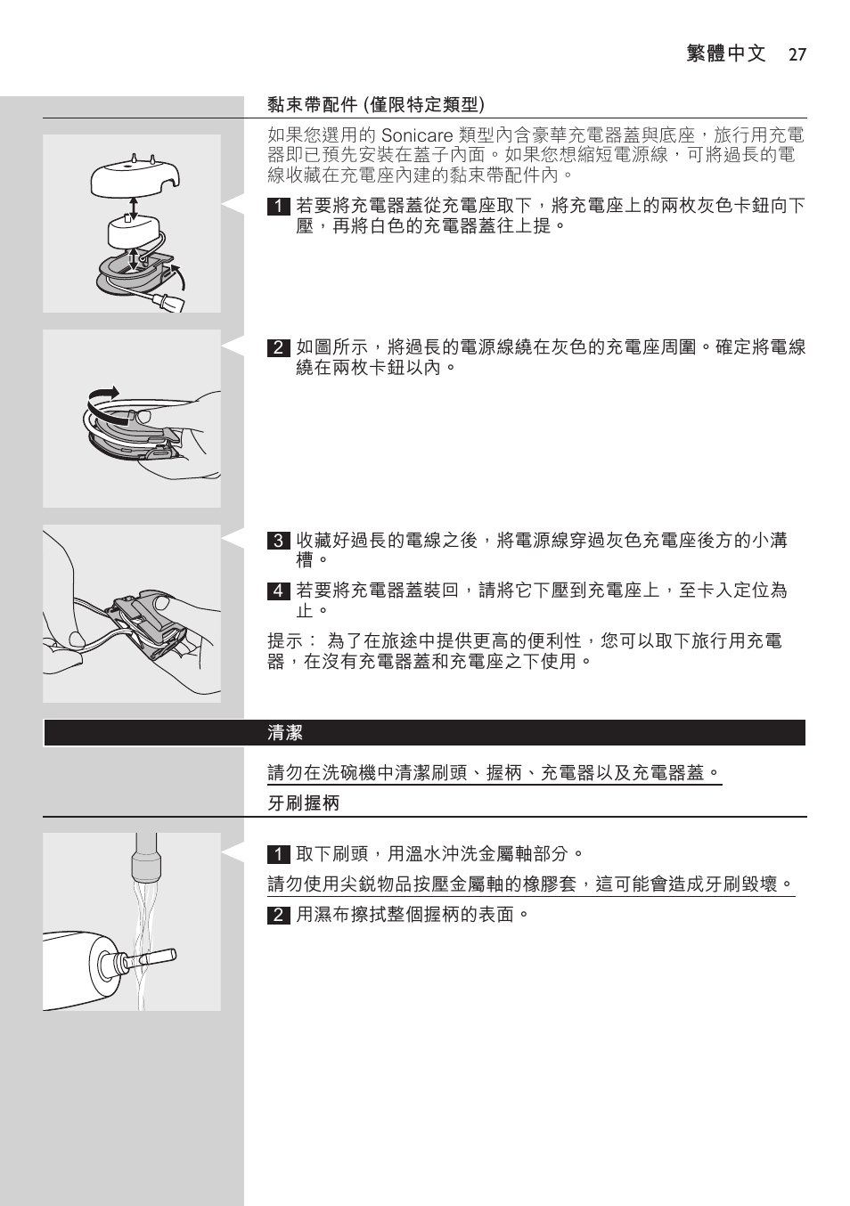 黏束帶配件 (僅限特定類型), 牙刷握柄 | Philips 700 Series User Manual | Page 27 / 42