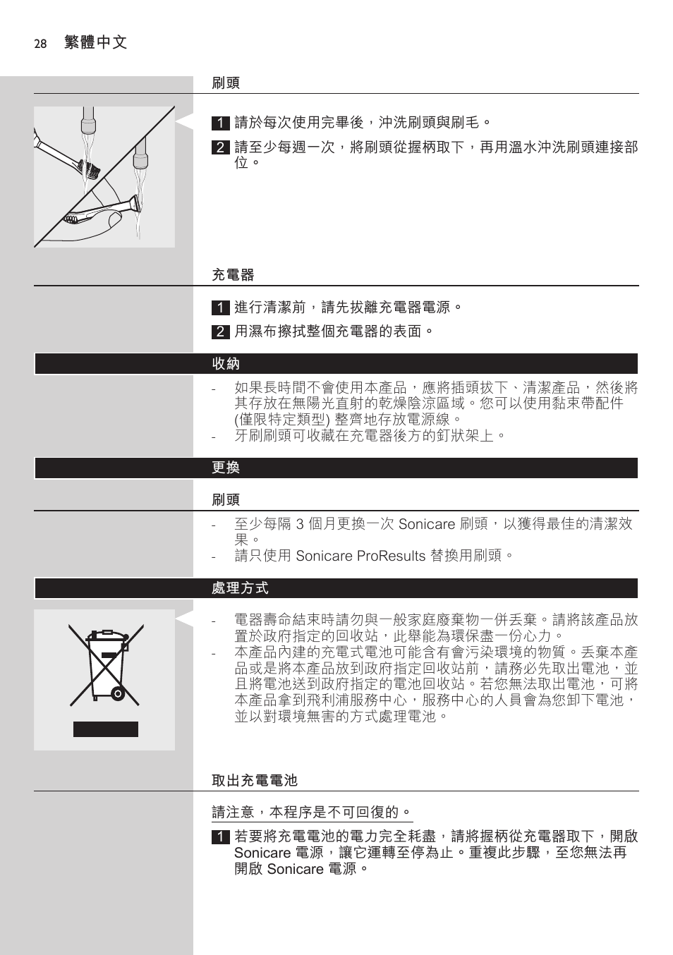 處理方式, 取出充電電池 | Philips 700 Series User Manual | Page 28 / 42