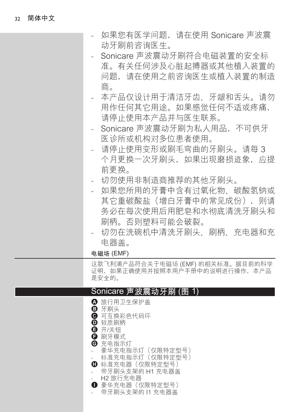 电磁场 (emf), Sonicare 声波震动牙刷 (图 1), 开始使用 | 更换彩色代码环 | Philips 700 Series User Manual | Page 32 / 42