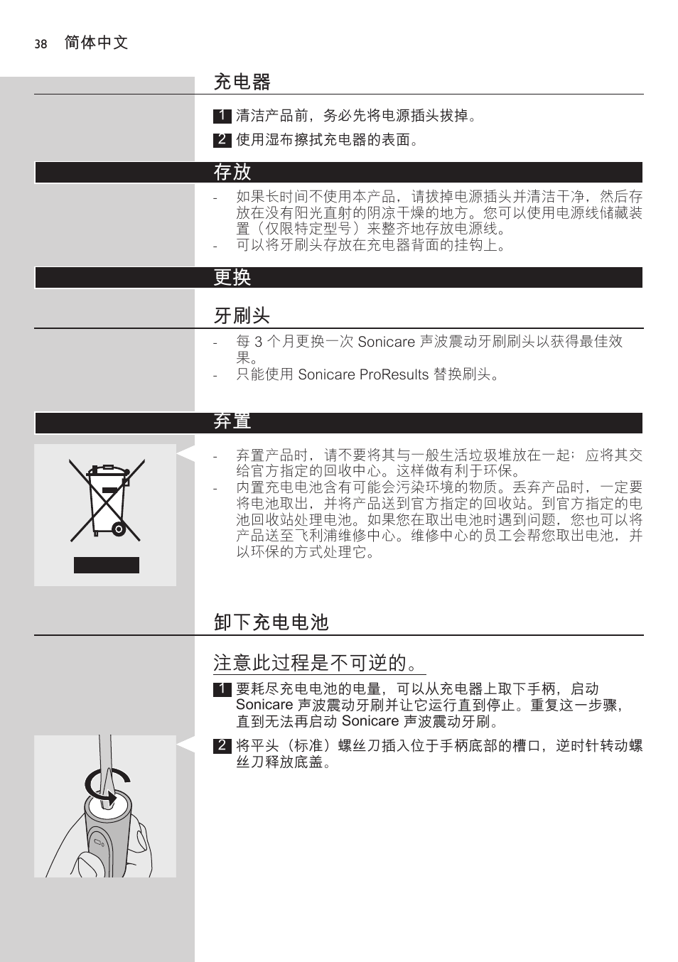 卸下充电电池, 保修和服务, 保修限制 | 更换 牙刷头, 注意此过程是不可逆的 | Philips 700 Series User Manual | Page 38 / 42