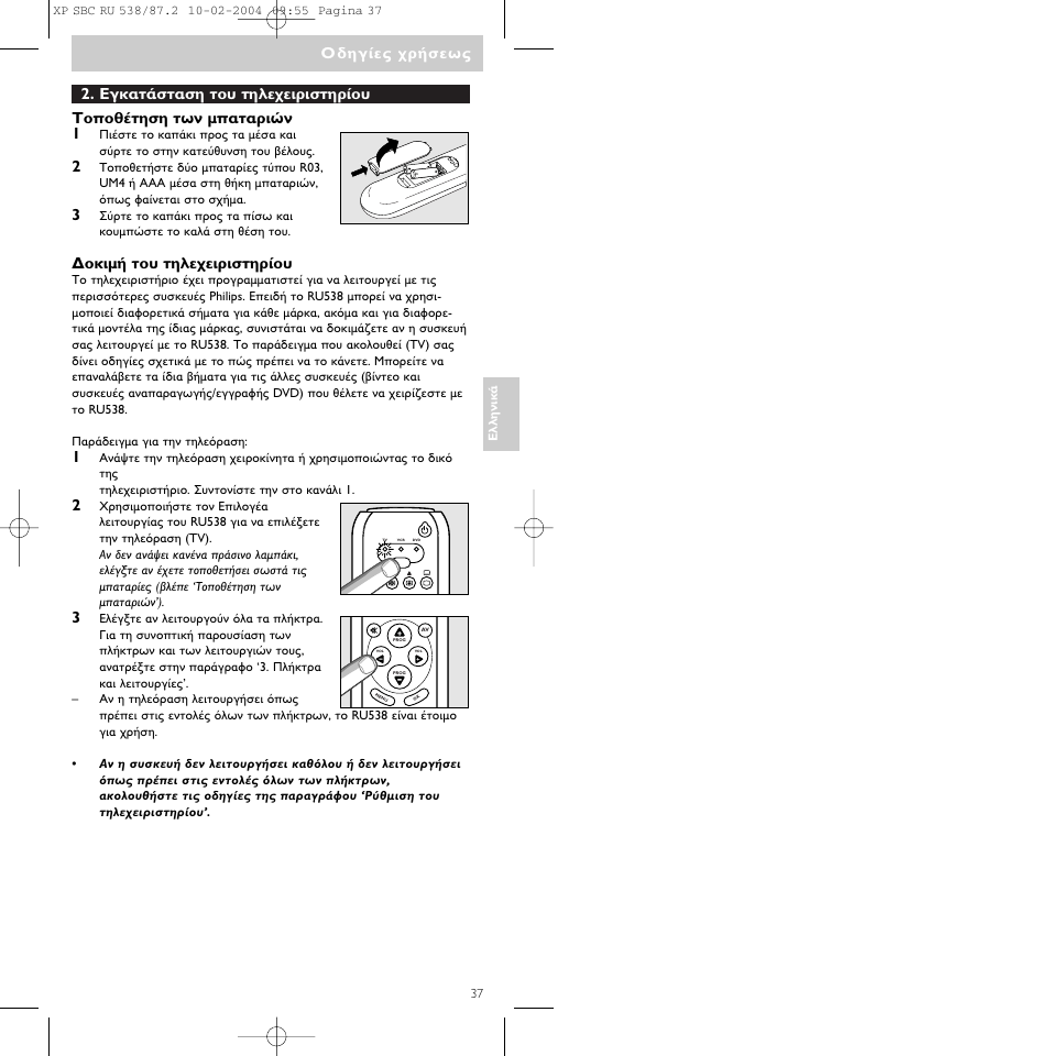 Philips SBC RU 538 User Manual | Page 37 / 82