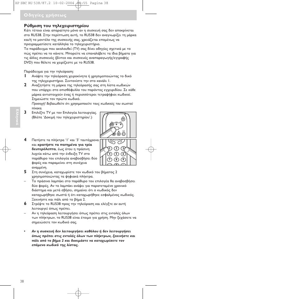 Philips SBC RU 538 User Manual | Page 38 / 82