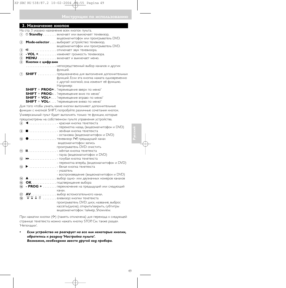 Инструкции по использованию, Назначение кнопок | Philips SBC RU 538 User Manual | Page 49 / 82