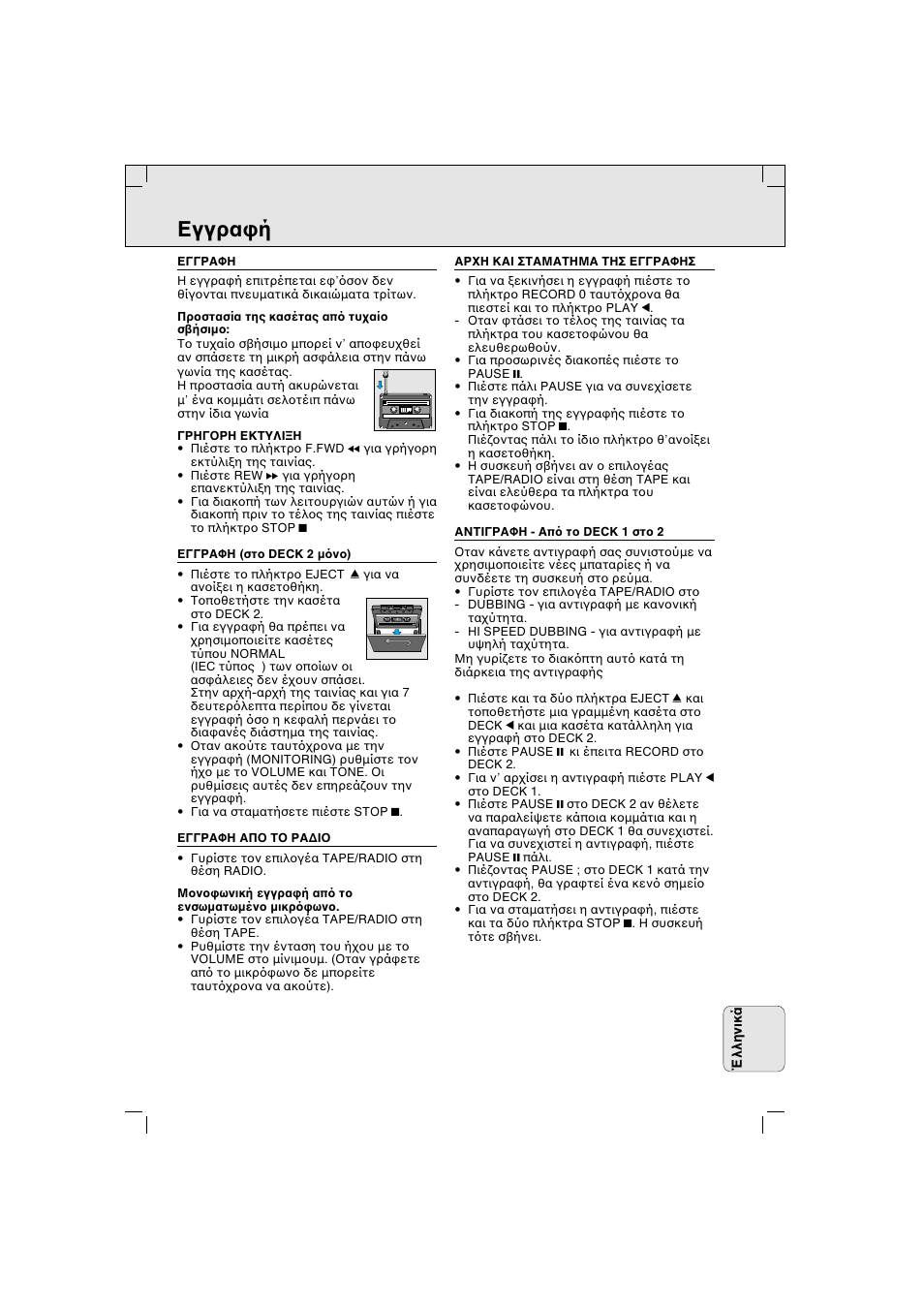 Eγγρα ή | Philips AW 7250/04S User Manual | Page 57 / 60