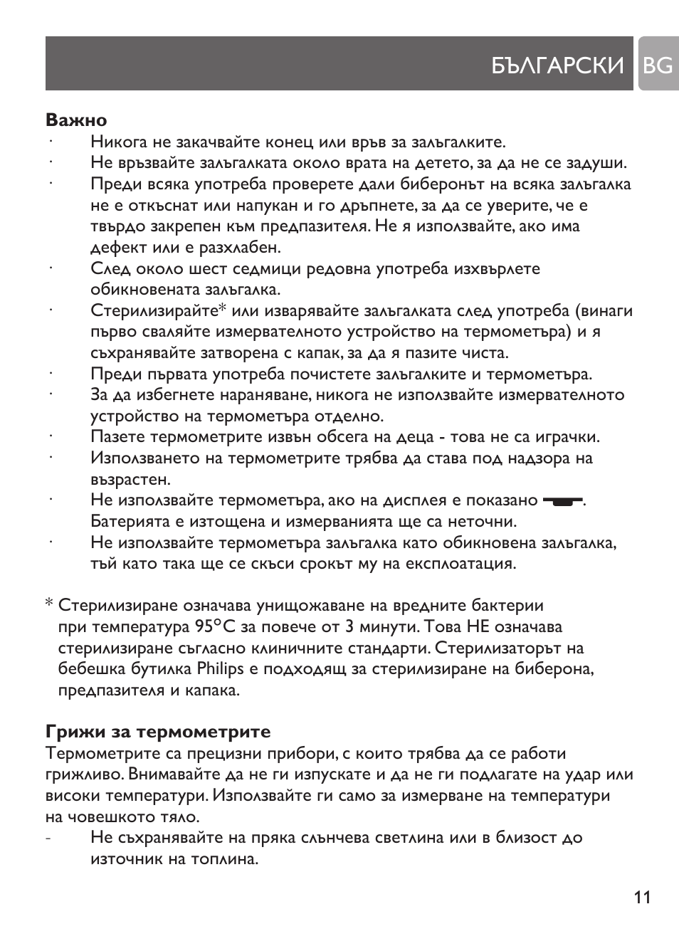 Български, Увод, Начини на използване на термометрите | Температура на детето, Български bg | Philips SCH530/10 User Manual | Page 11 / 108