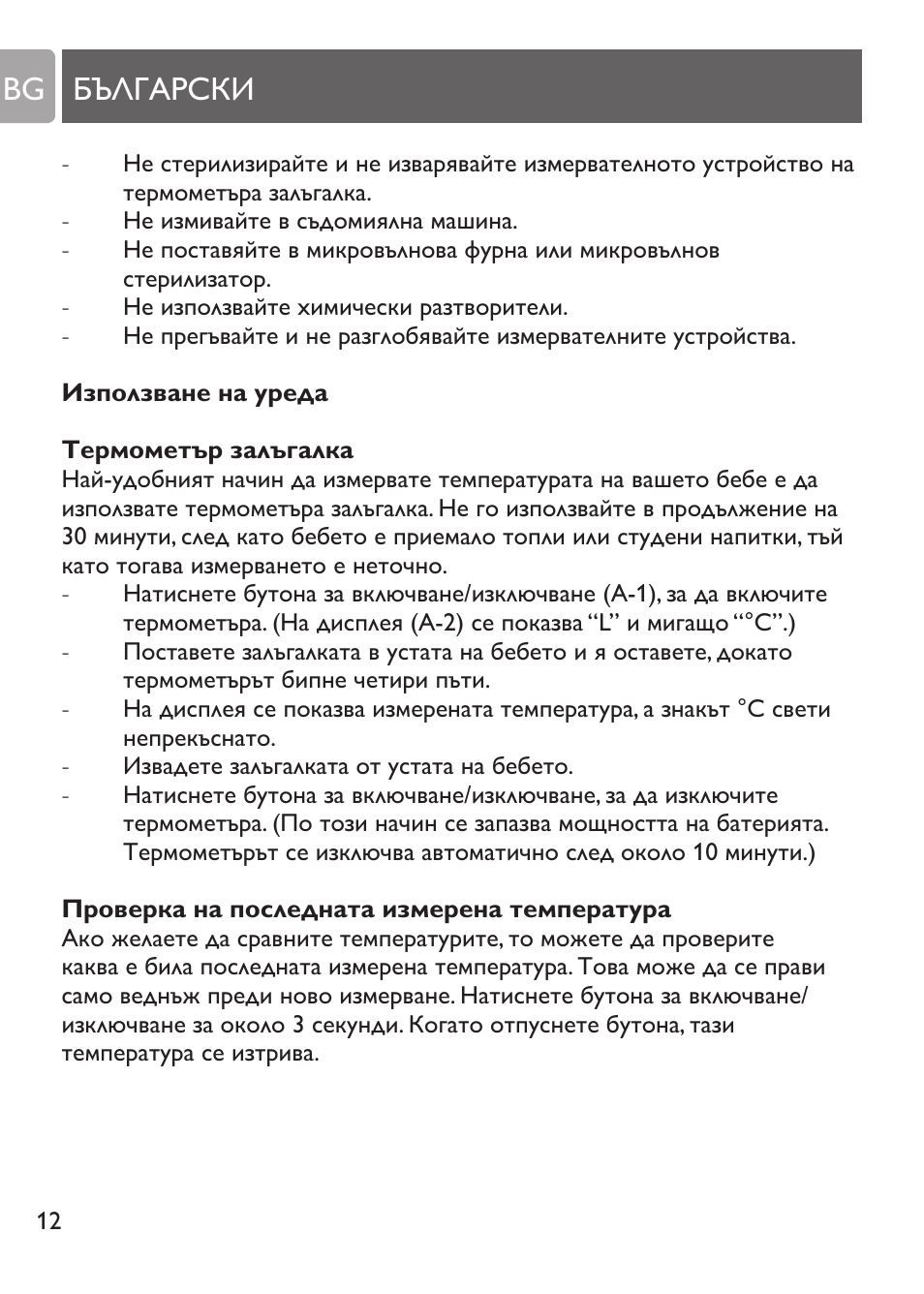 Важно, Български bg | Philips SCH530/10 User Manual | Page 12 / 108