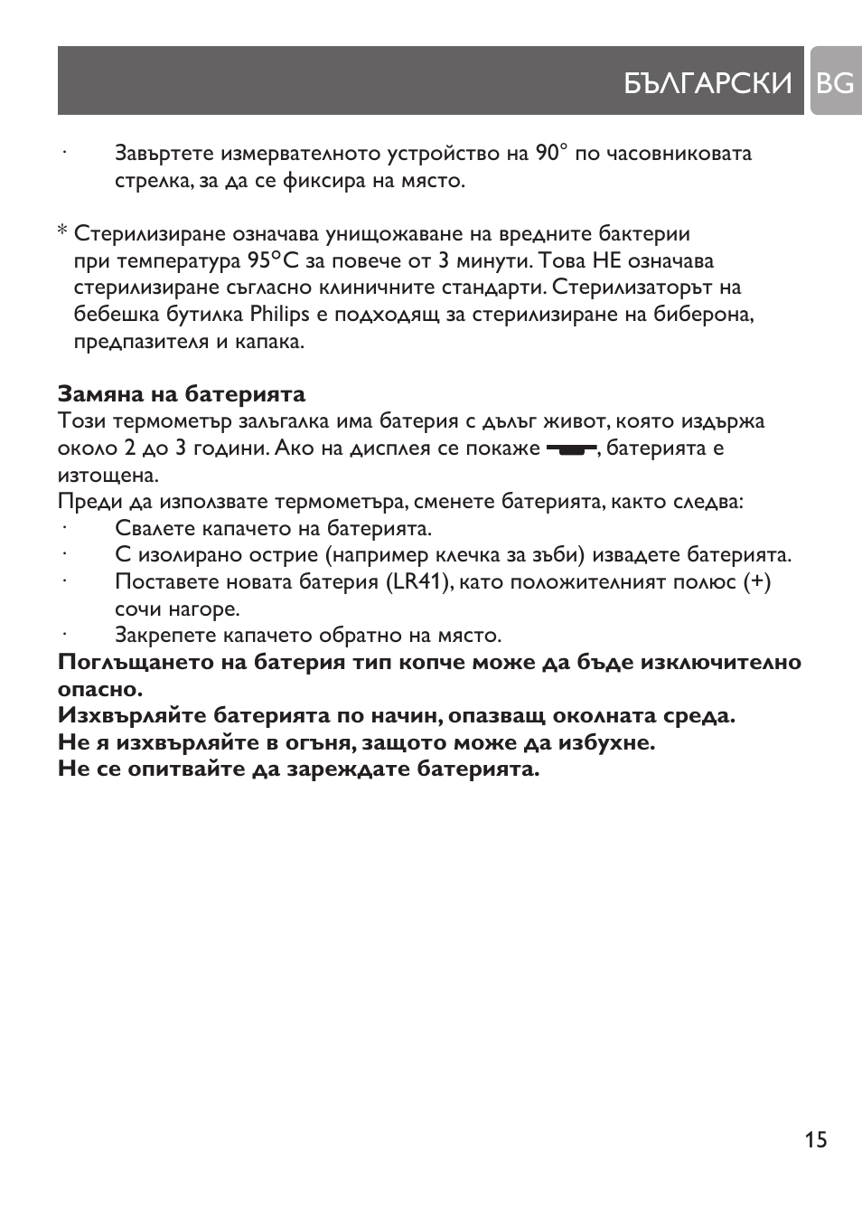 Проверка на последната измерена температура, Измерване на температурата на по-големи деца, Почистване | Български bg | Philips SCH530/10 User Manual | Page 15 / 108