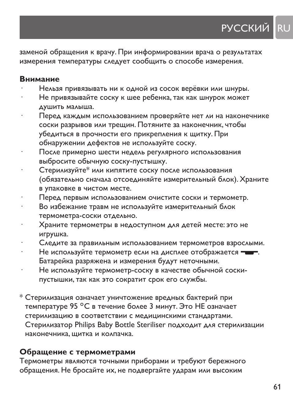 Garanţie şi service, Protejarea mediului, Русский ru | Philips SCH530/10 User Manual | Page 61 / 108