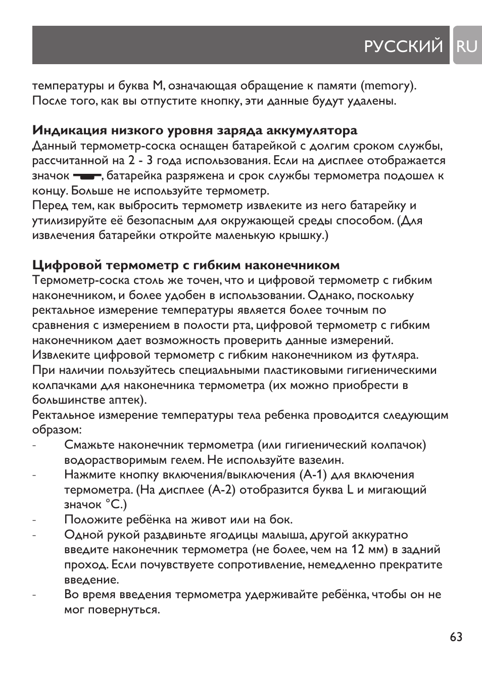 Внимание, Русский ru | Philips SCH530/10 User Manual | Page 63 / 108