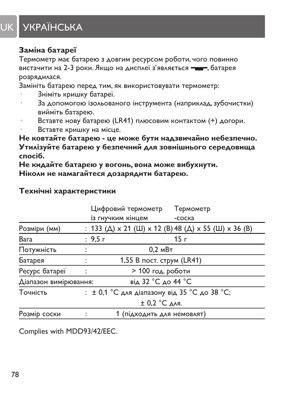 Заміна батареї, Українська uk | Philips SCH530/10 User Manual | Page 78 / 108