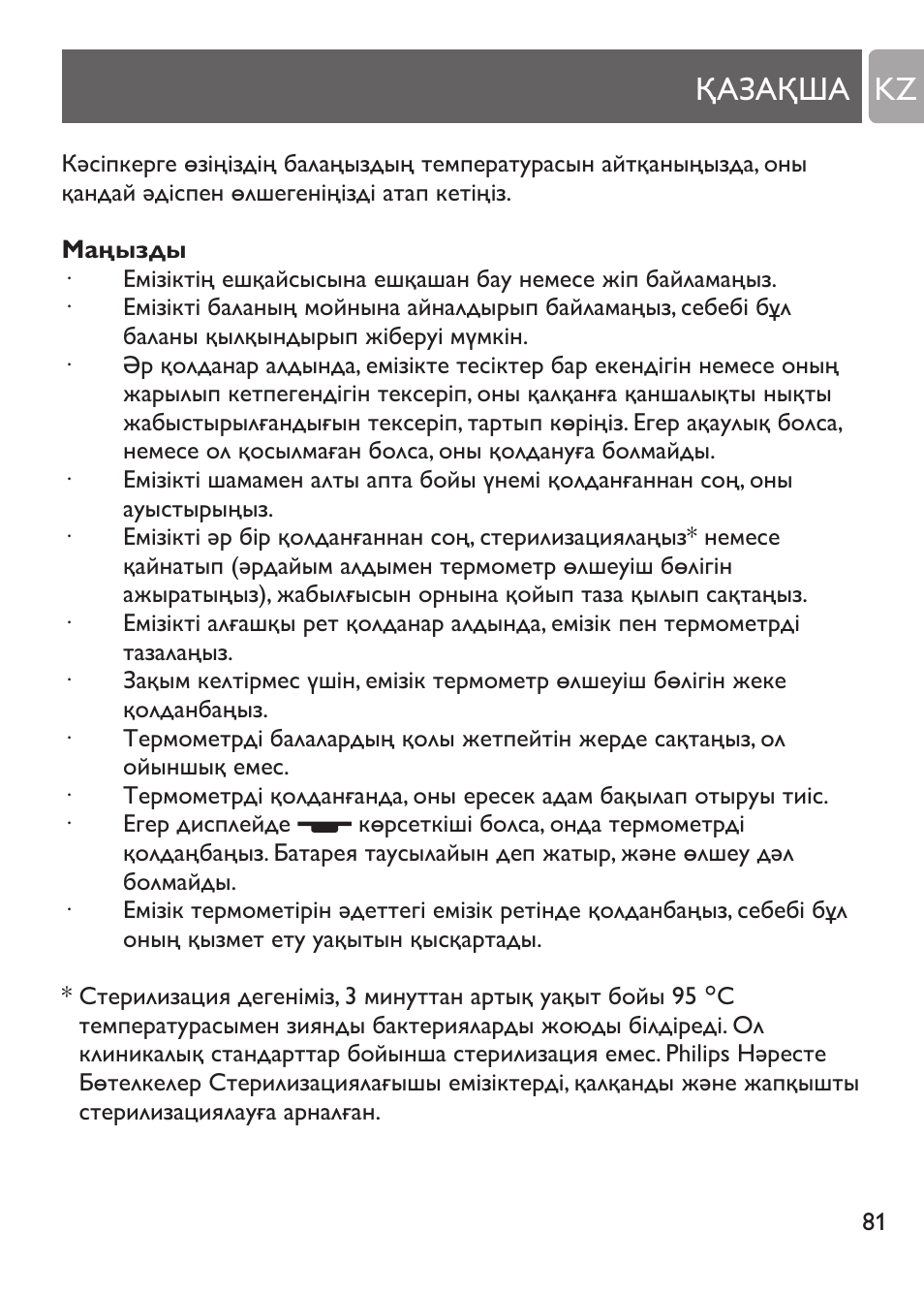 Қазақша kz | Philips SCH530/10 User Manual | Page 81 / 108