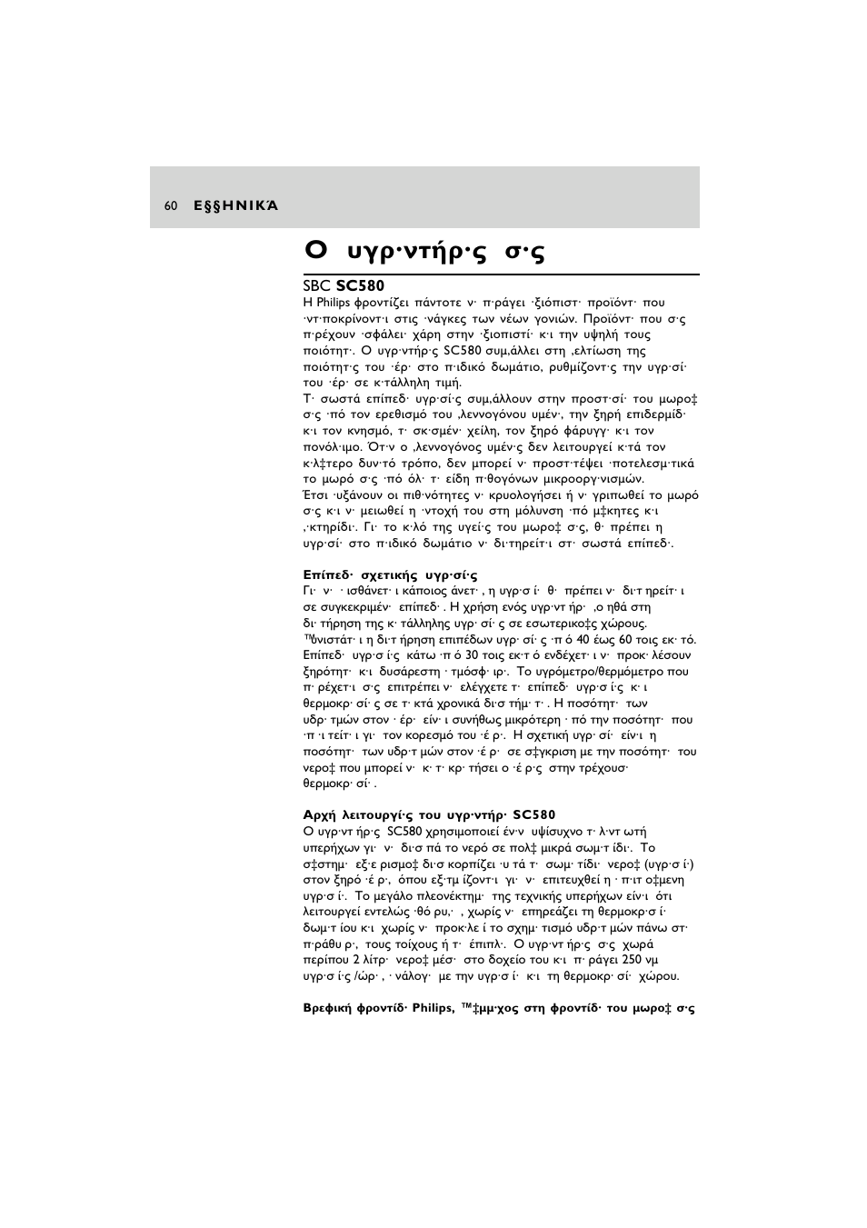 Бъ·ущ‹ъ·˜ ы | Philips SC580 User Manual | Page 60 / 100