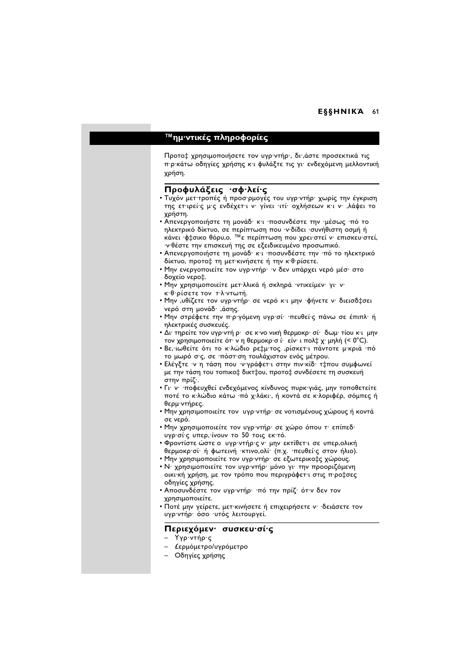 Philips SC580 User Manual | Page 61 / 100