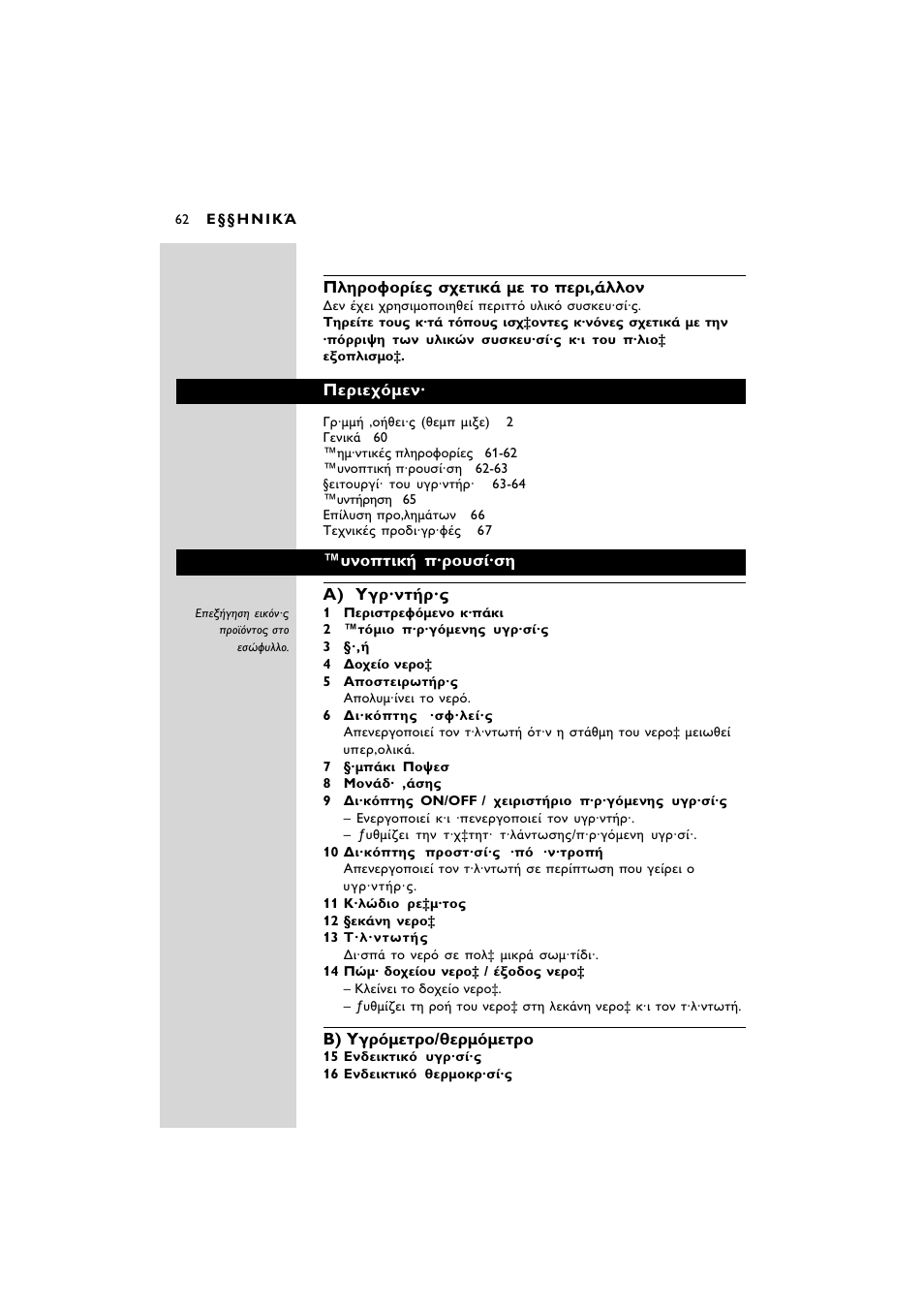 Philips SC580 User Manual | Page 62 / 100