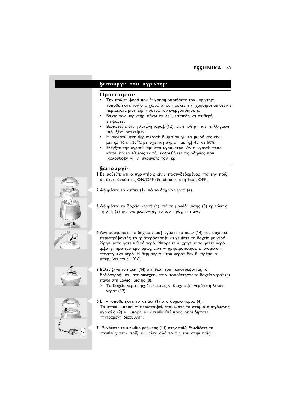 Philips SC580 User Manual | Page 63 / 100